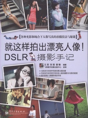 cover image of 就这样拍出漂亮人像！DSLR摄影手记(全彩)